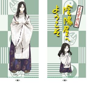 よろず占い処 陰陽屋シリーズ イベントグッズ通信販売のお知らせ よろず占い処 陰陽屋シリーズ イベント情報 Yorozu Uranaidokoro Onmyoya Event Information