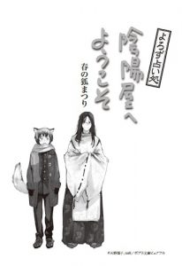 よろず占い処 陰陽屋シリーズ イベントグッズ通信販売のお知らせ よろず占い処 陰陽屋シリーズ イベント情報 Yorozu Uranaidokoro Onmyoya Event Information